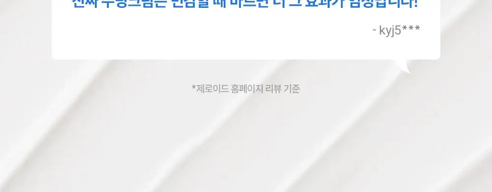 [대용량] 제로이드 수딩 크림 80ml 기획 (+50ml) 상세페이지 9